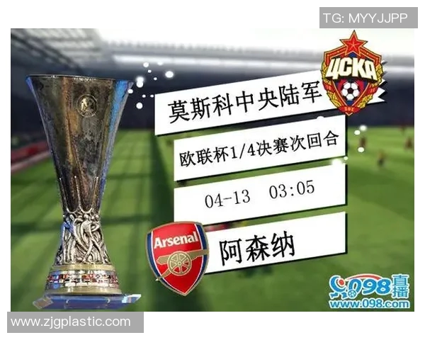 阿森纳与莫斯科中央激战在即球迷期待精彩对决与精彩进球