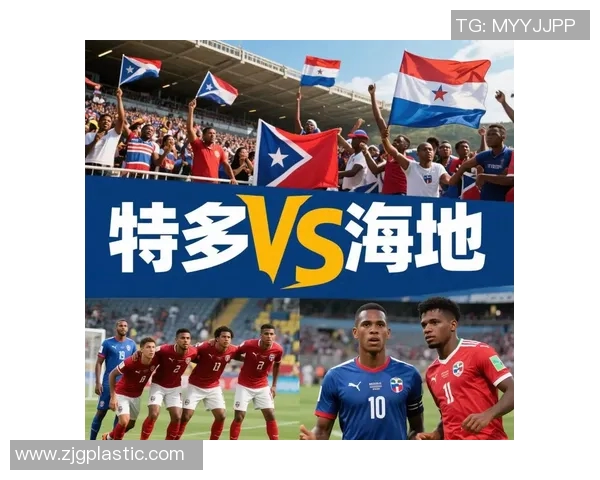 海地与哥斯达比赛前瞻分析两队实力对比与战术布局探讨 海地与哥斯达比赛前瞻分析两队实力对比与战术布局探讨