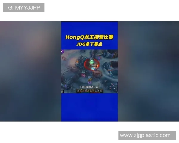 赛后分析：JDG与EDG对抗中的战术意识与团队配合探讨